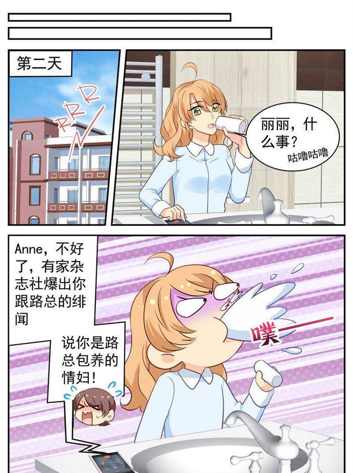 《金牌甜妻》第156话 打死都不说清楚 第8页
