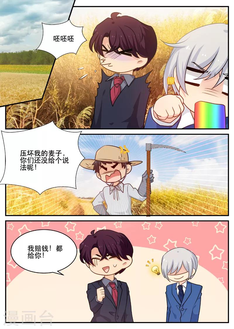 《金牌甜妻》第159话 报应来得太突然 第1页