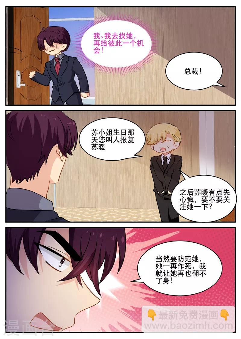 《金牌甜妻》第159话 报应来得太突然 第4页