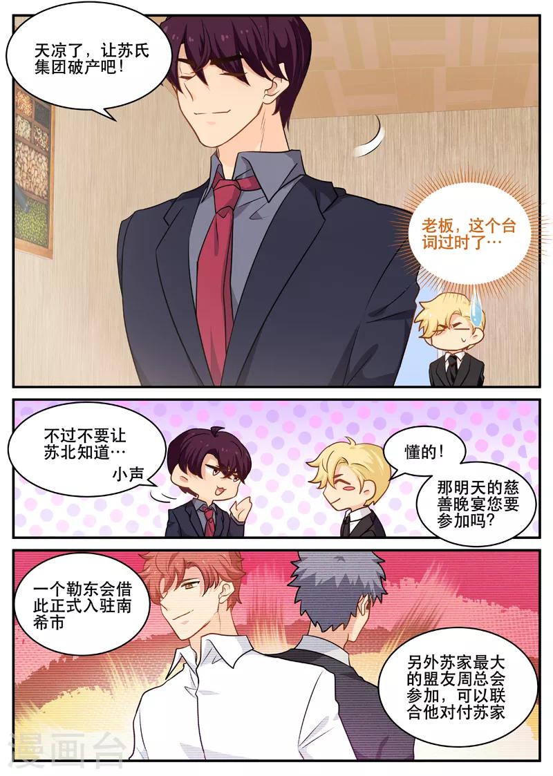 《金牌甜妻》第159话 报应来得太突然 第5页