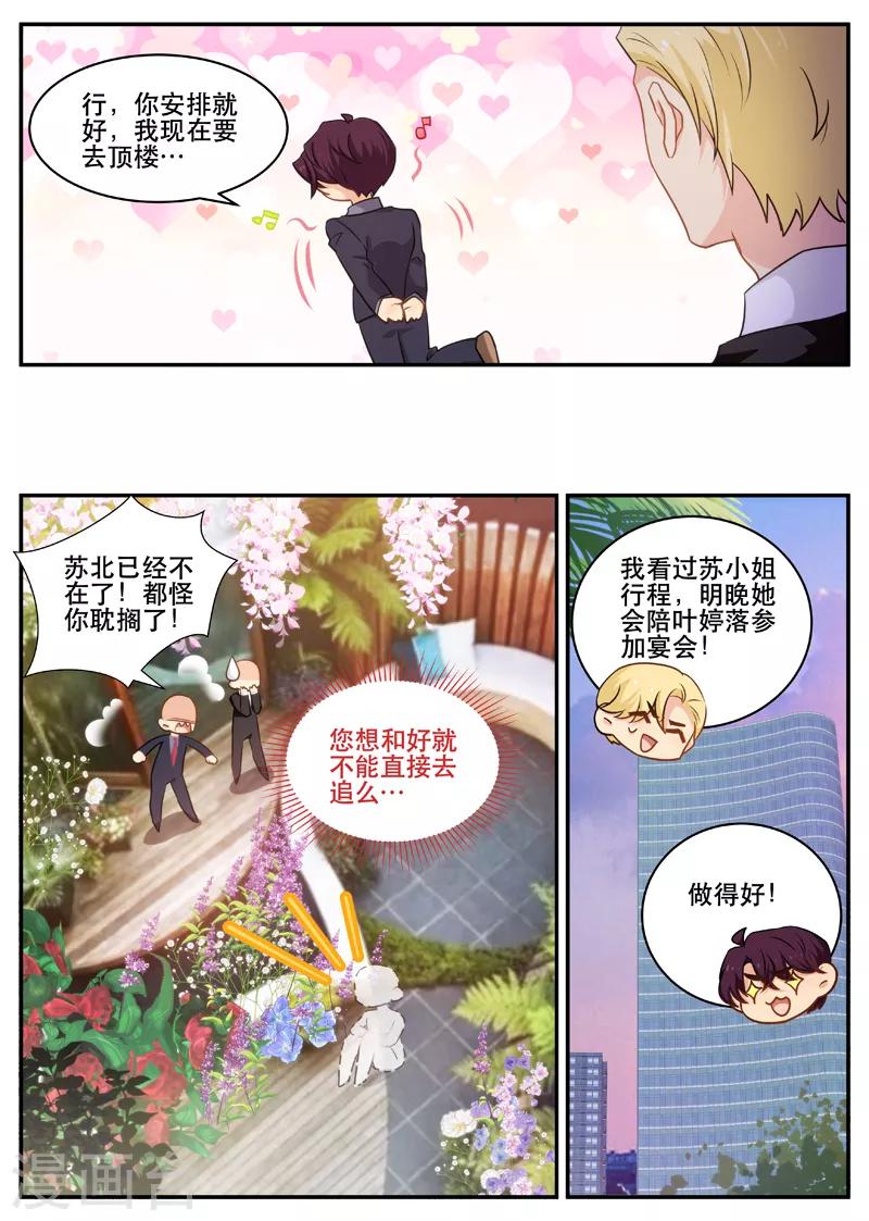《金牌甜妻》第159话 报应来得太突然 第6页