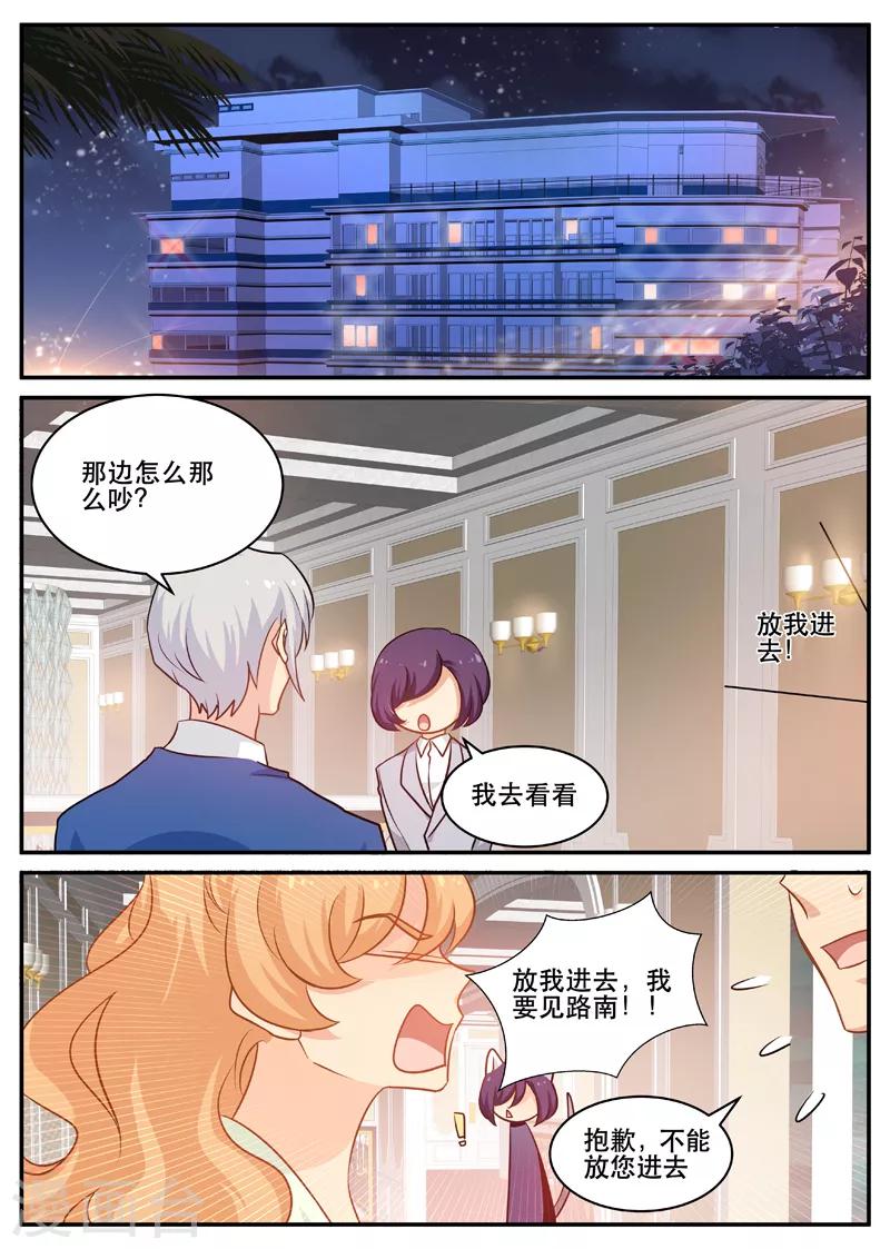 《金牌甜妻》第159话 报应来得太突然 第7页