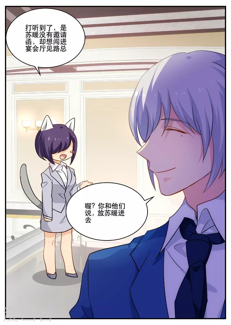 《金牌甜妻》第159话 报应来得太突然 第8页