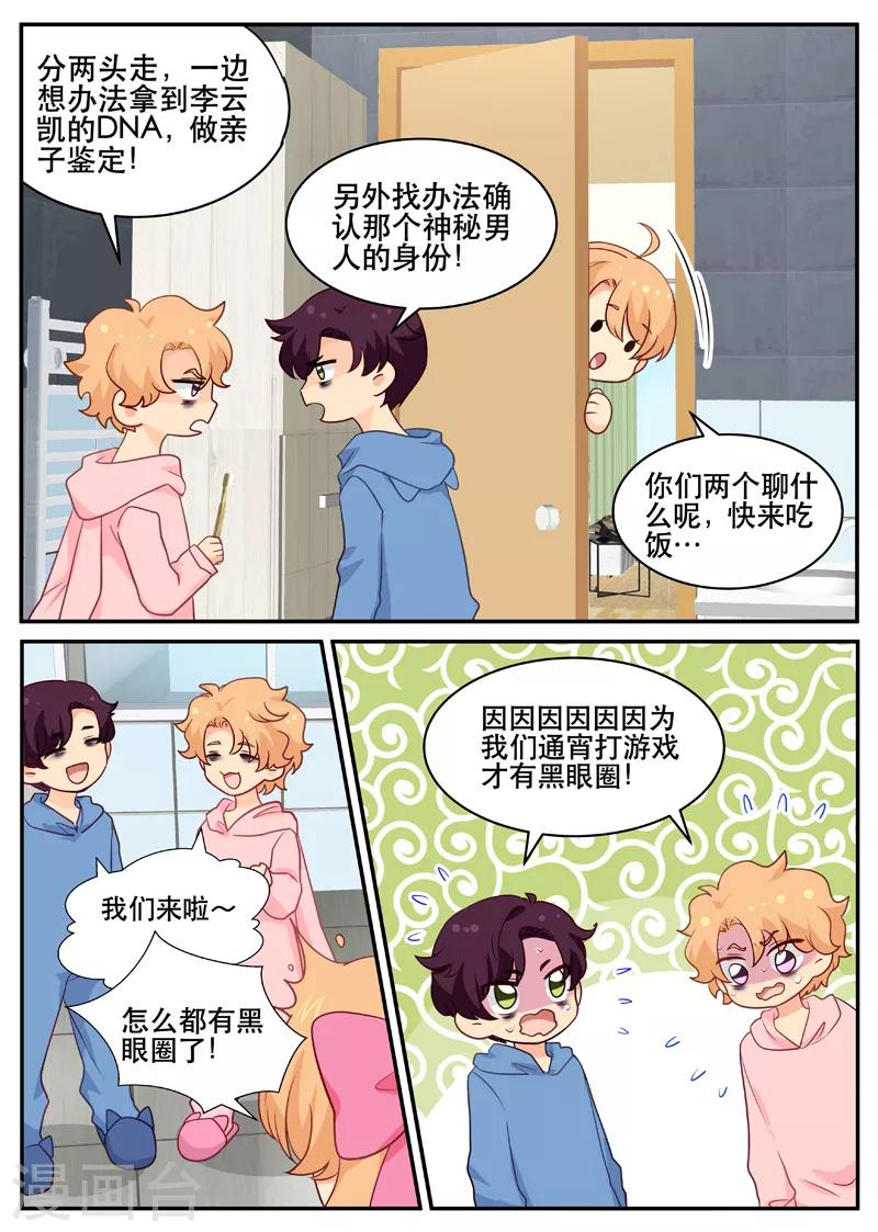 《金牌甜妻》第157话 命中注定 第2页