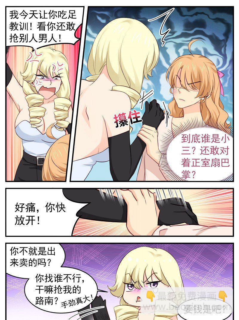 《金牌甜妻》第157话 命中注定 第3页