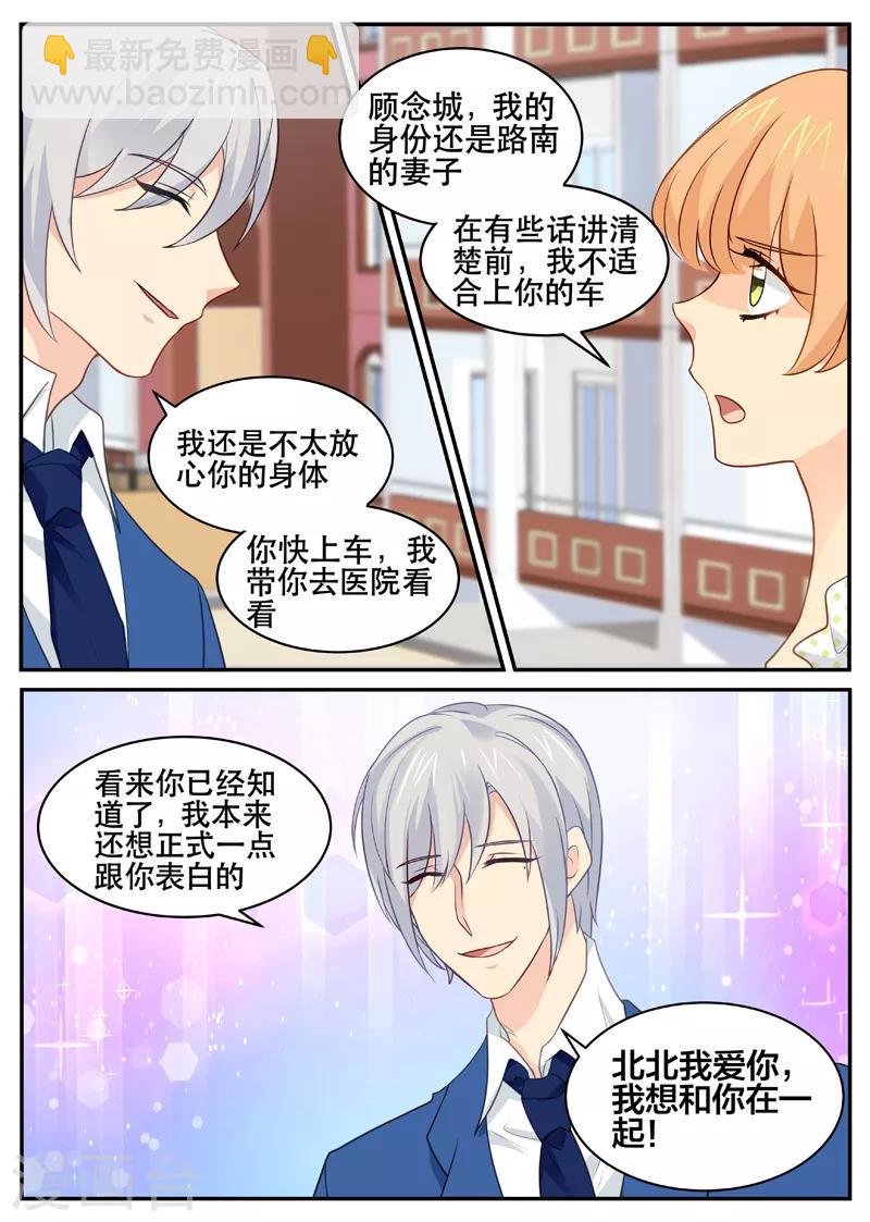 《金牌甜妻》第157话 命中注定 第4页