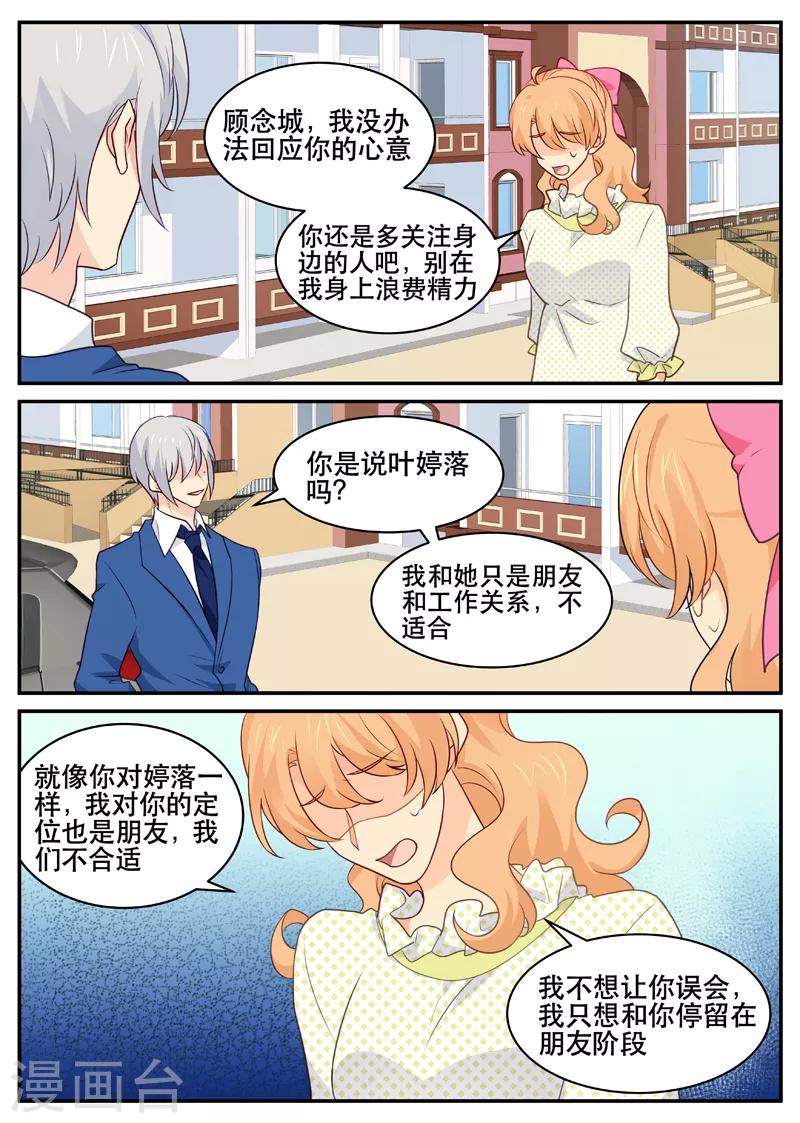 《金牌甜妻》第157话 命中注定 第5页