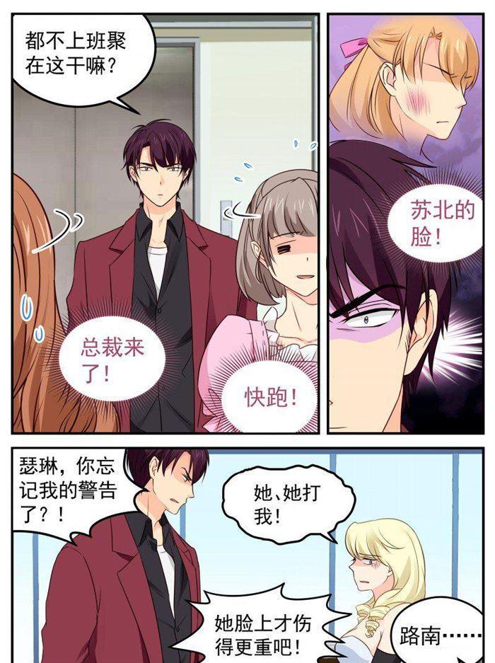 《金牌甜妻》第157话 命中注定 第6页