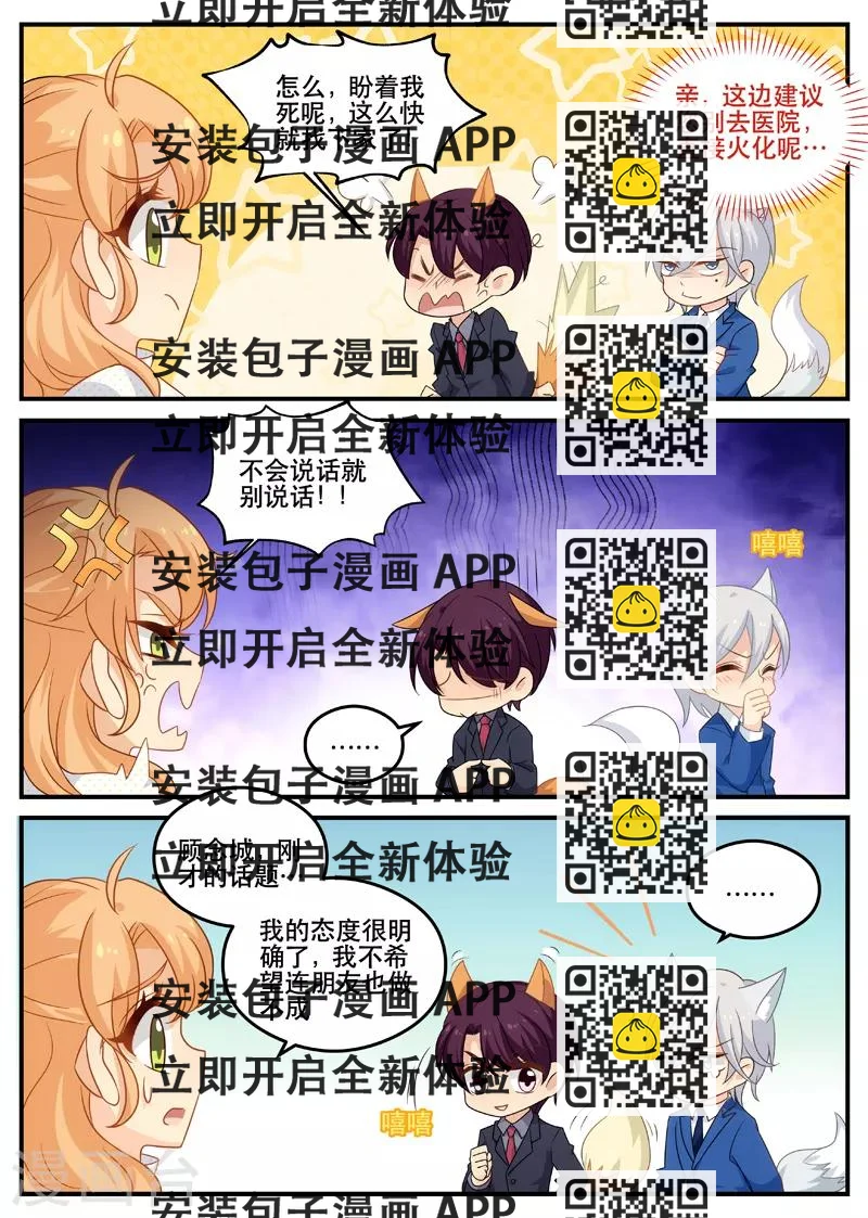 《金牌甜妻》第158话 旷世之吻 第2页