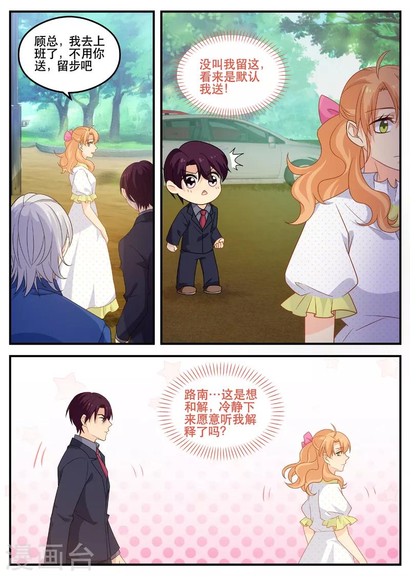 《金牌甜妻》第158话 旷世之吻 第3页
