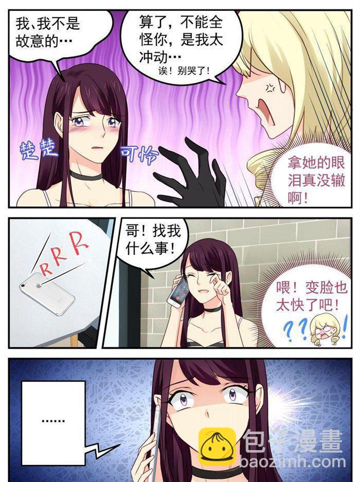 《金牌甜妻》第158话 旷世之吻 第4页
