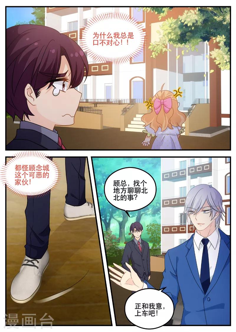 《金牌甜妻》第158话 旷世之吻 第5页