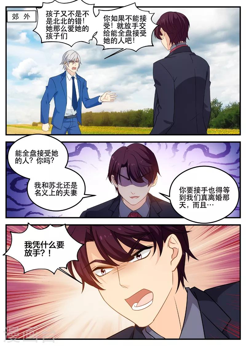 《金牌甜妻》第158话 旷世之吻 第6页