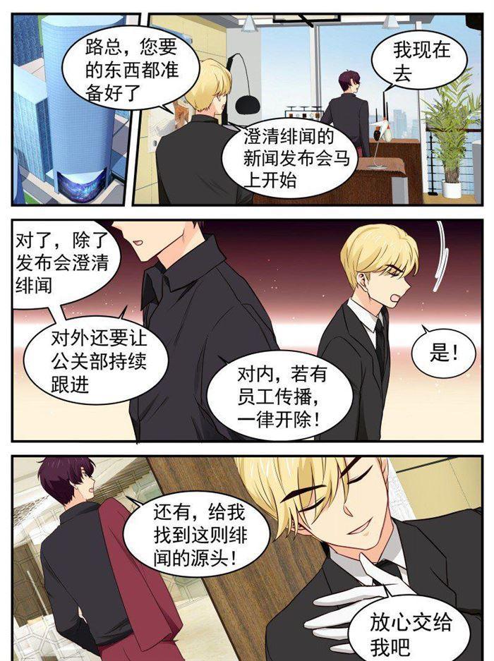 《金牌甜妻》第158话 旷世之吻 第7页