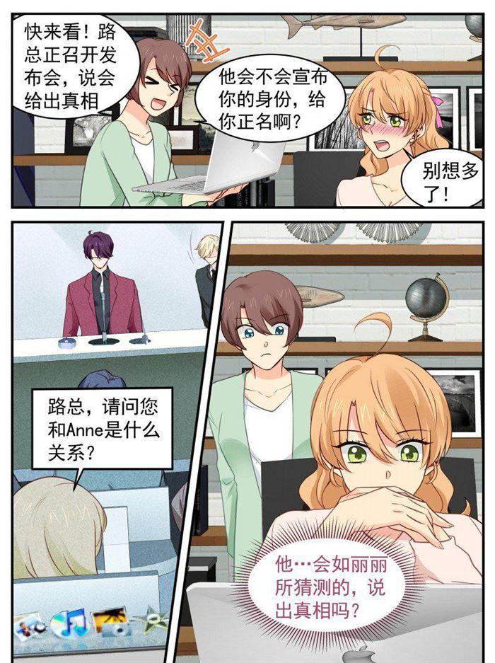 《金牌甜妻》第158话 旷世之吻 第8页