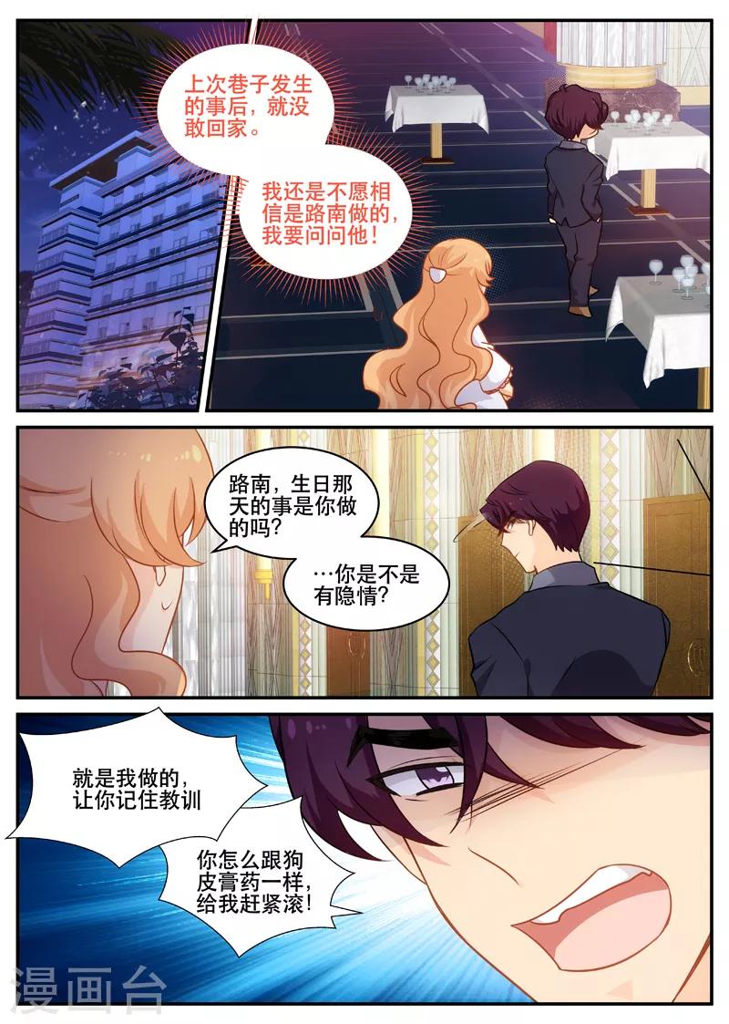 《金牌甜妻》第160话 阴谋得逞 第1页