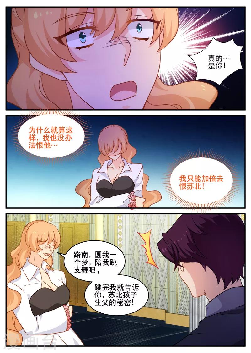 《金牌甜妻》第160话 阴谋得逞 第2页