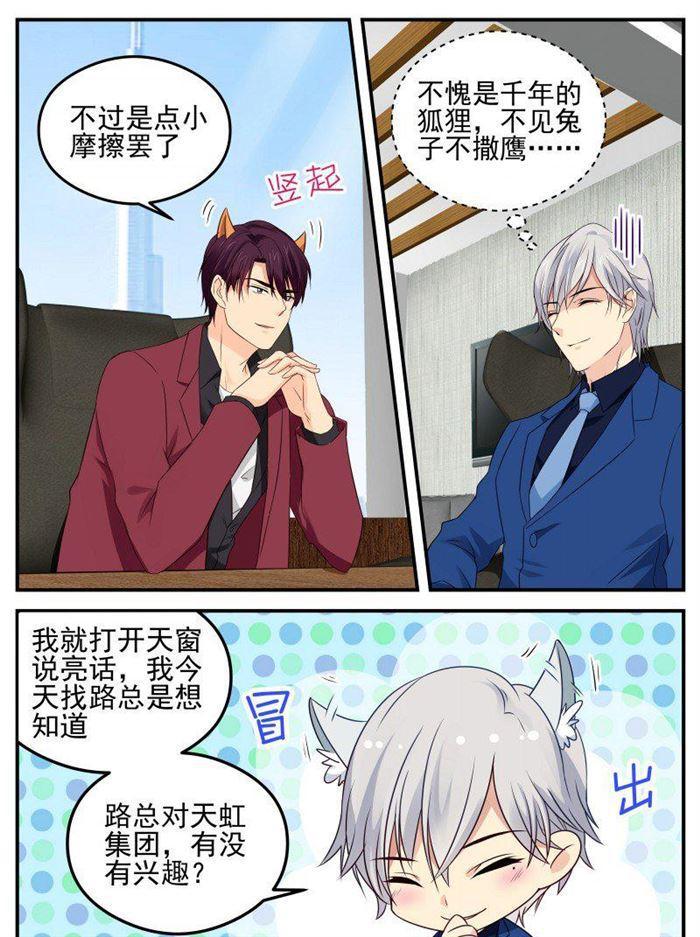 《金牌甜妻》第160话 阴谋得逞 第3页