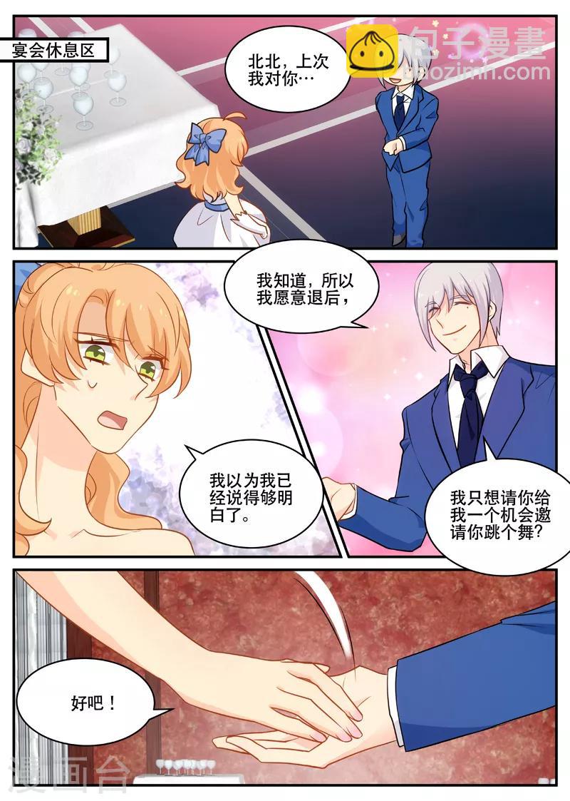 《金牌甜妻》第160话 阴谋得逞 第4页