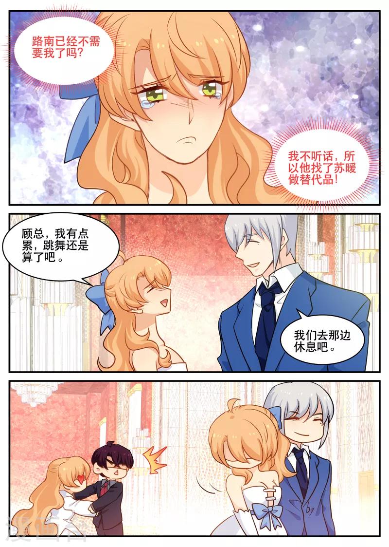 《金牌甜妻》第160话 阴谋得逞 第6页