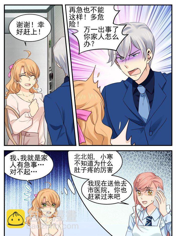 《金牌甜妻》第160话 阴谋得逞 第7页