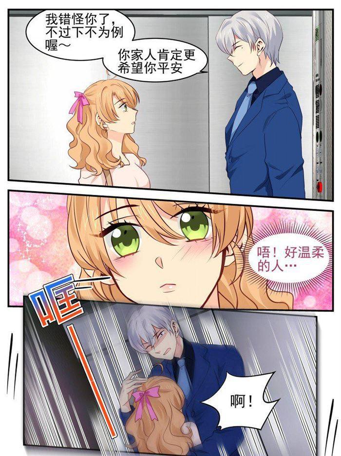 《金牌甜妻》第160话 阴谋得逞 第8页
