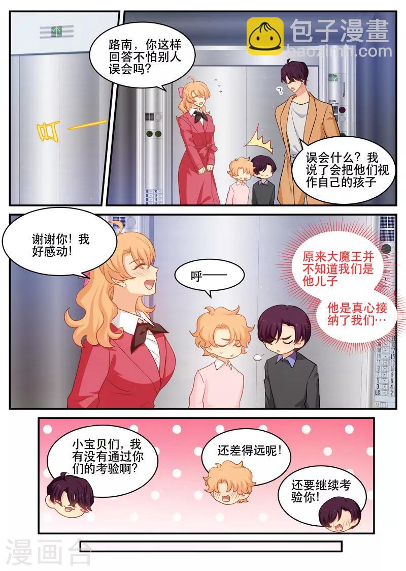 《金牌甜妻》第163话 G先生 第2页