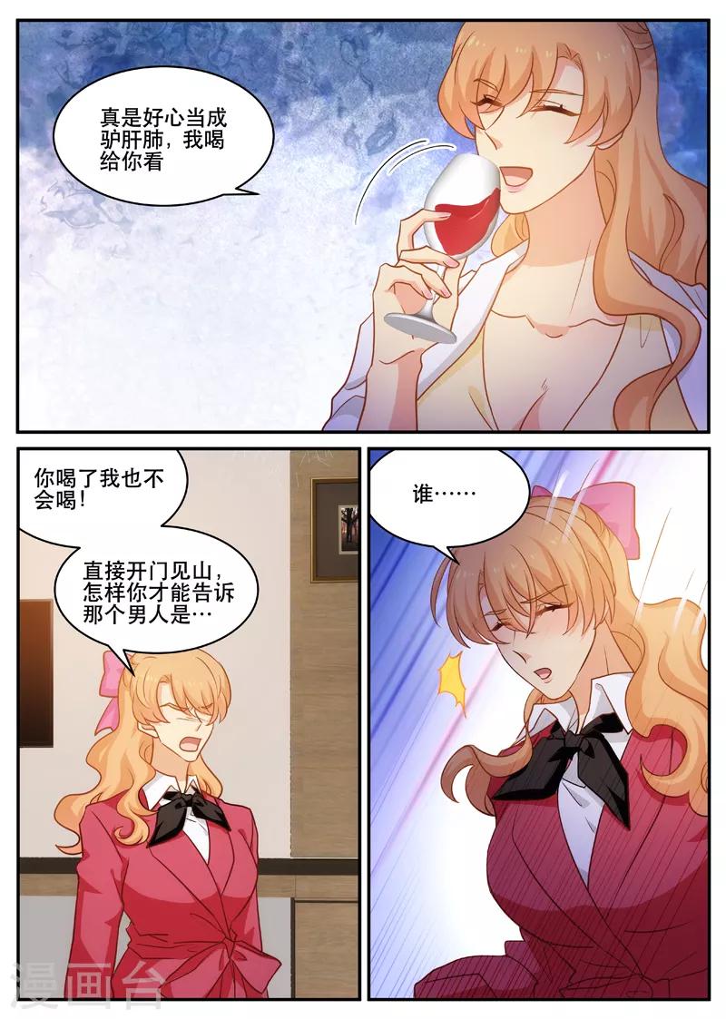 《金牌甜妻》第163话 G先生 第5页