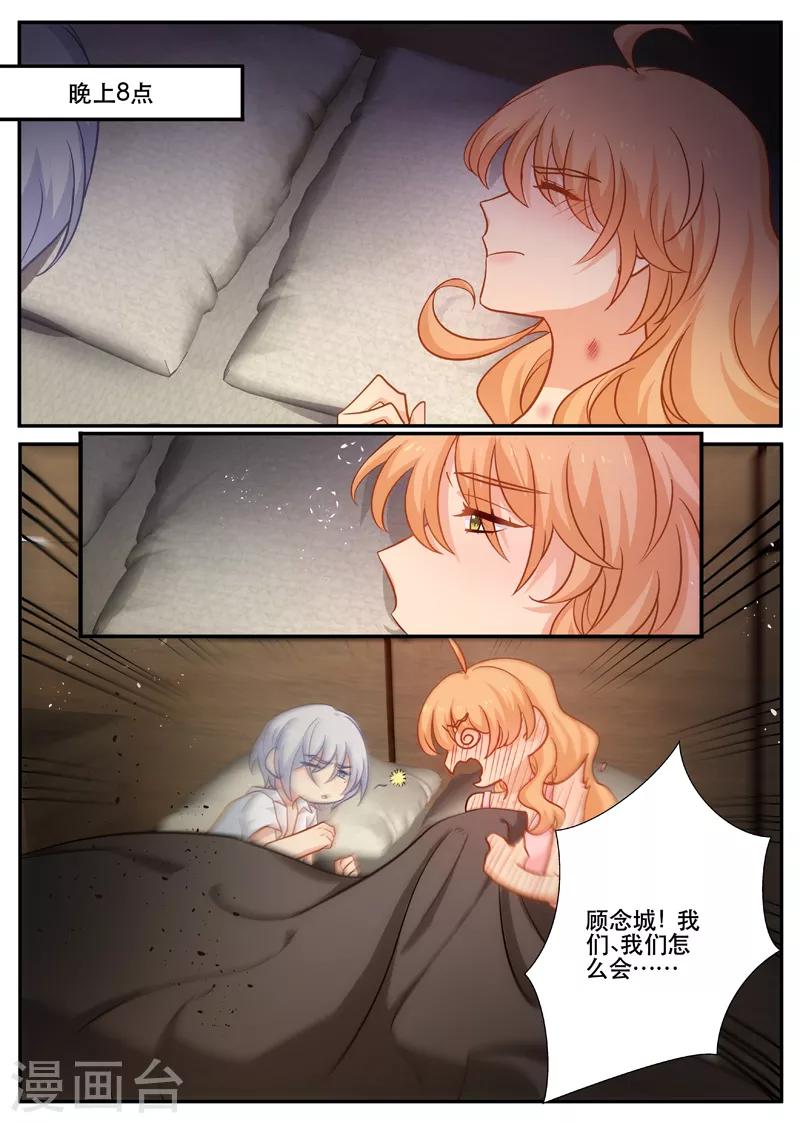 《金牌甜妻》第163话 G先生 第7页