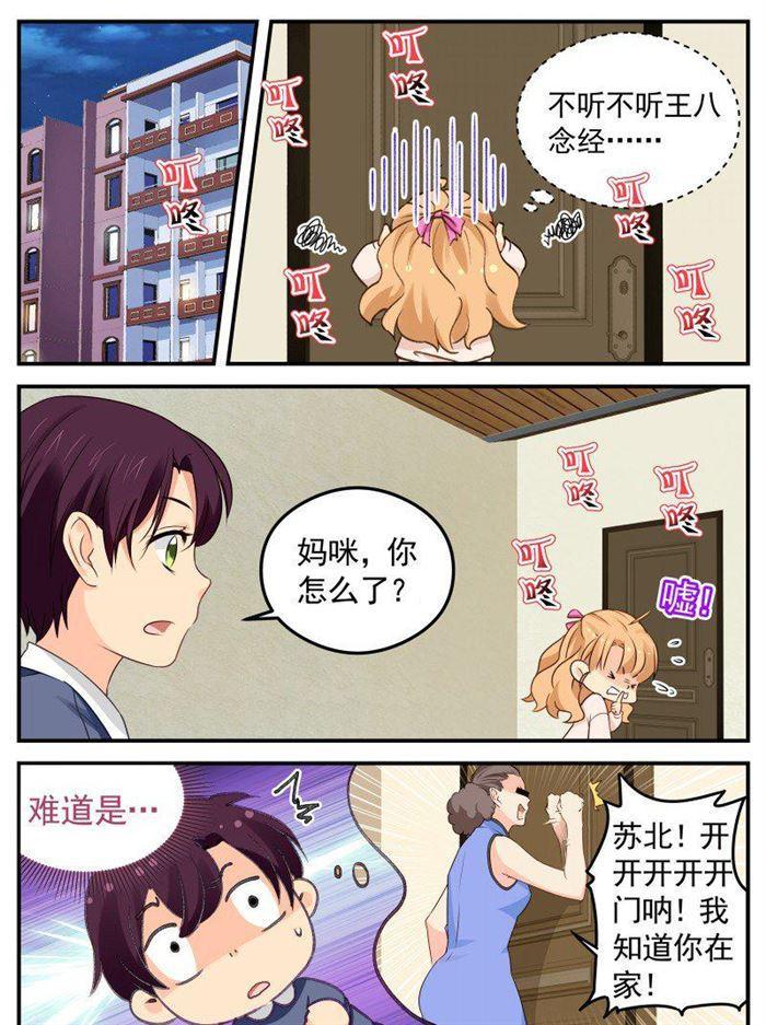 《金牌甜妻》第164话 好戏刚刚开始 第1页
