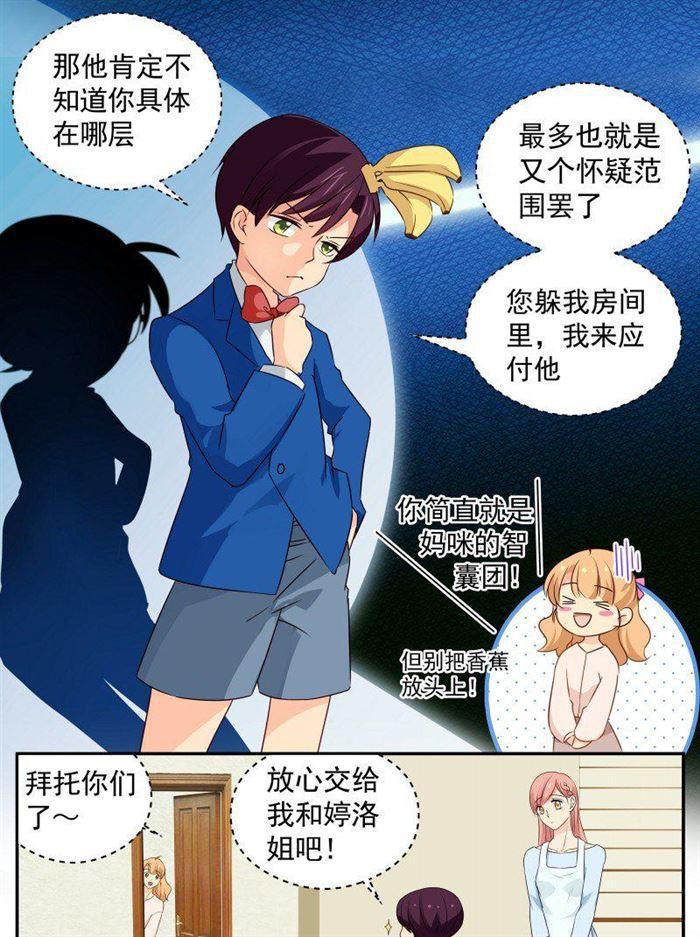 《金牌甜妻》第164话 好戏刚刚开始 第3页