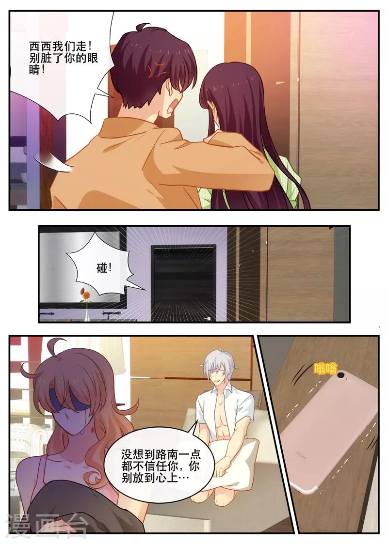 《金牌甜妻》第164话 好戏刚刚开始 第5页
