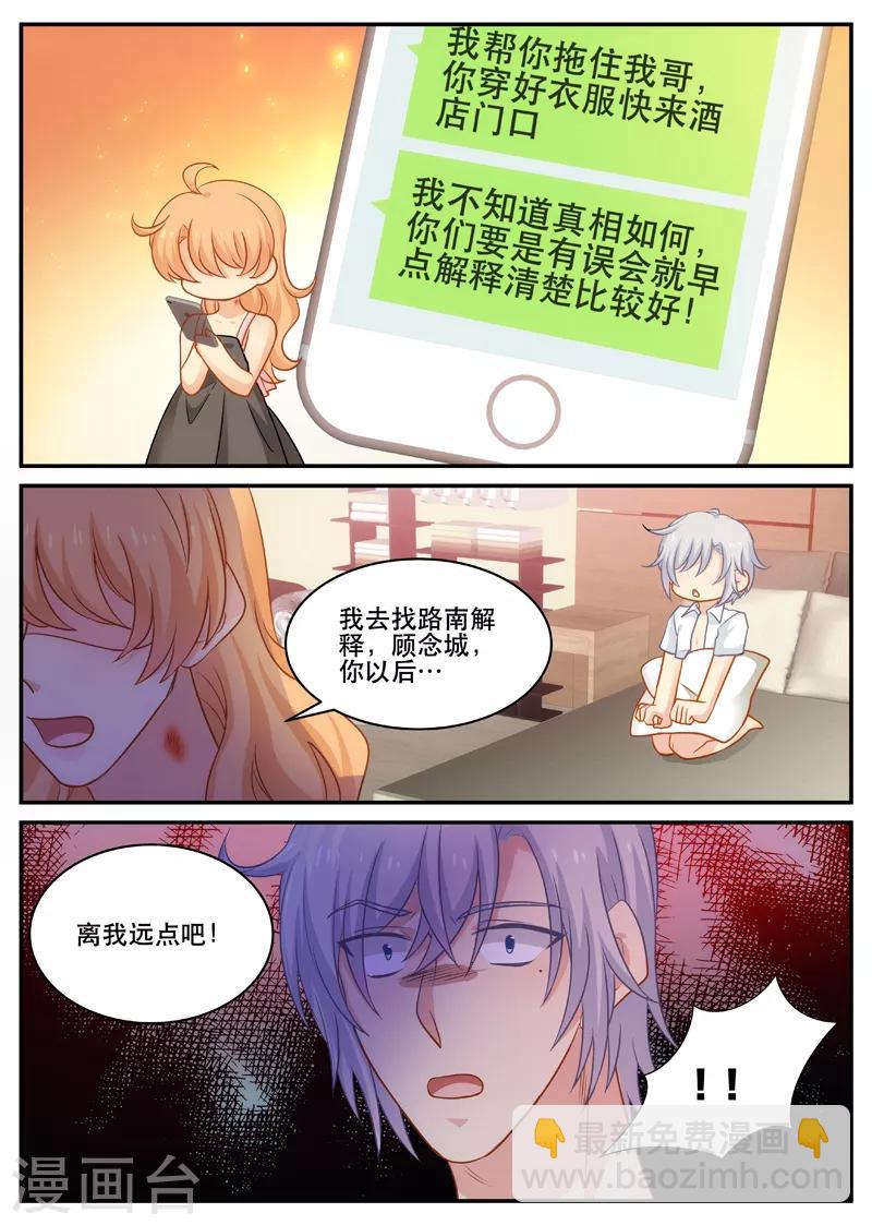 《金牌甜妻》第164话 好戏刚刚开始 第6页