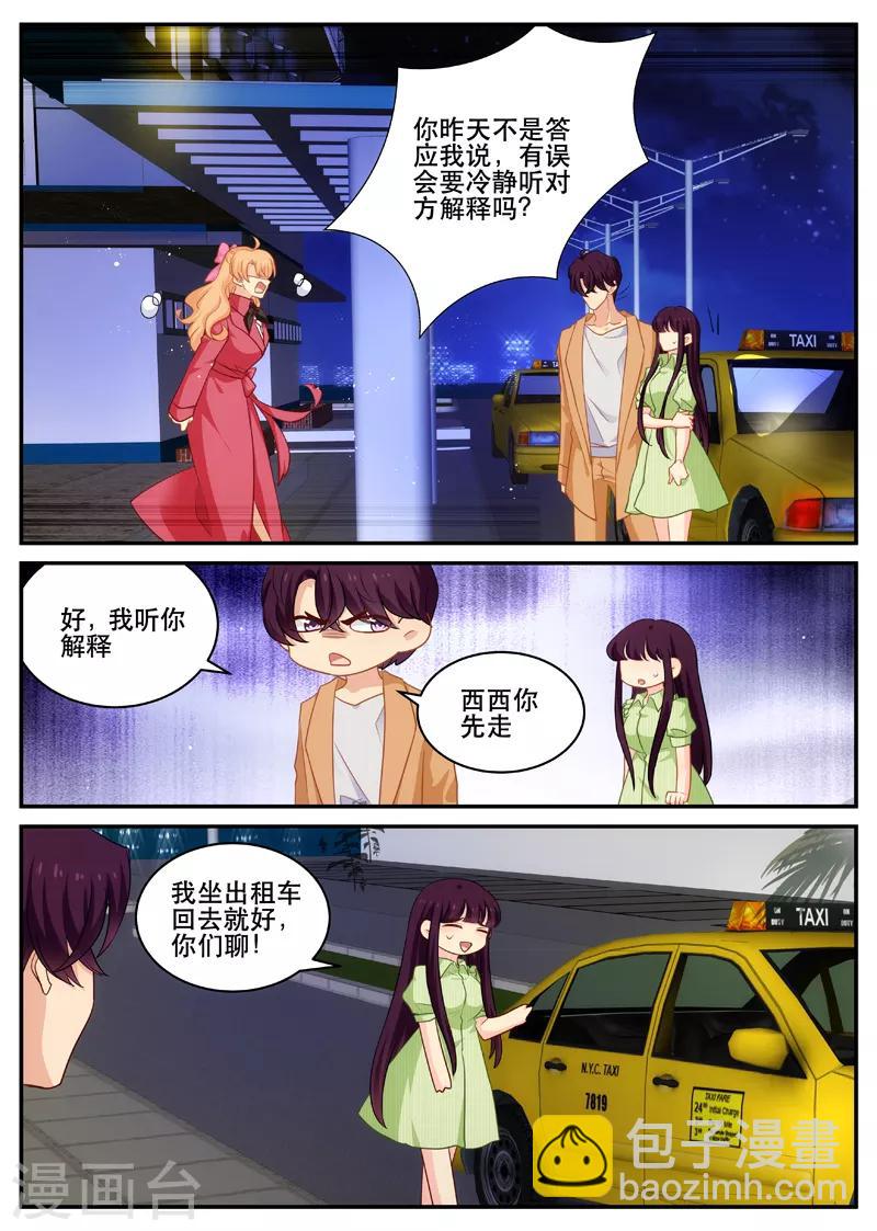 《金牌甜妻》第164话 好戏刚刚开始 第7页