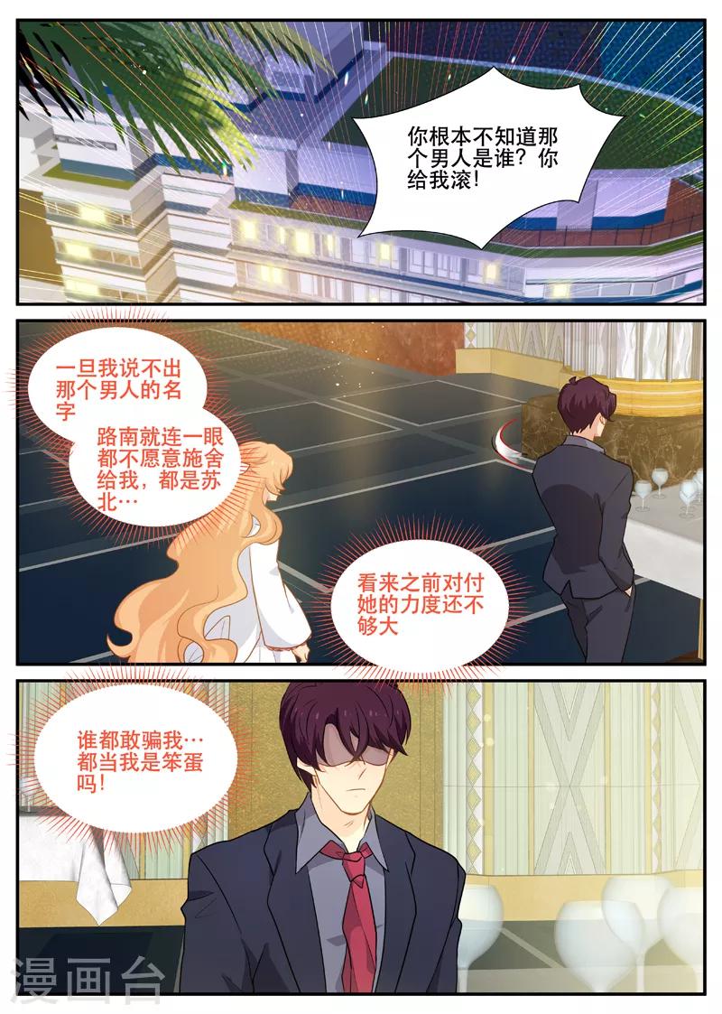 《金牌甜妻》第161话 戏精 第1页