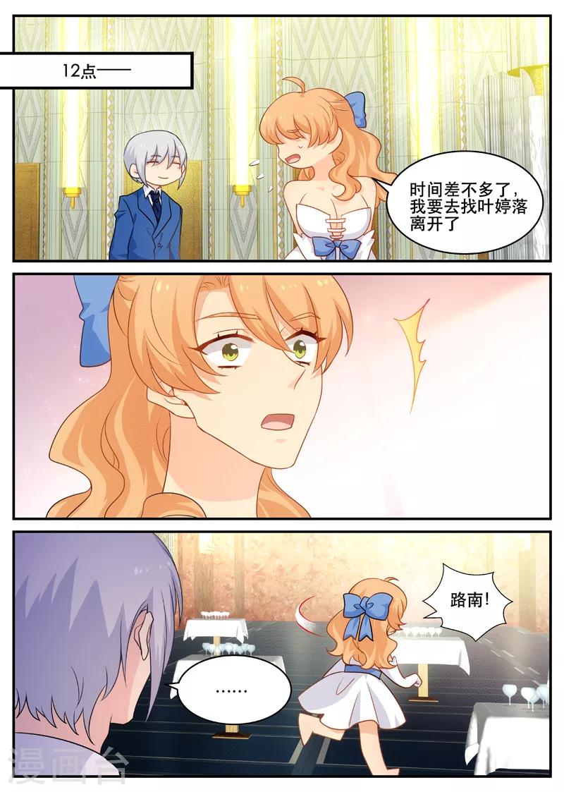 《金牌甜妻》第161话 戏精 第2页