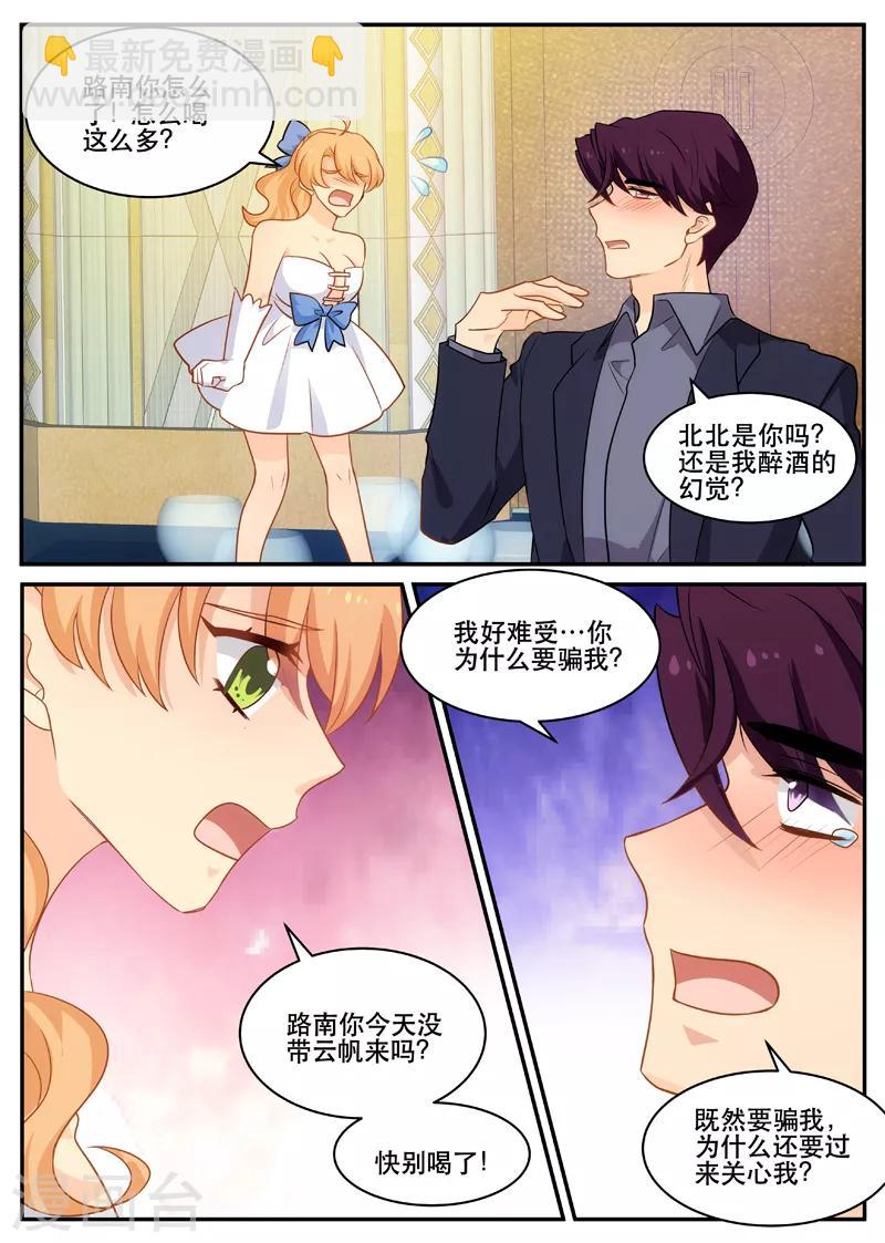 《金牌甜妻》第161话 戏精 第3页