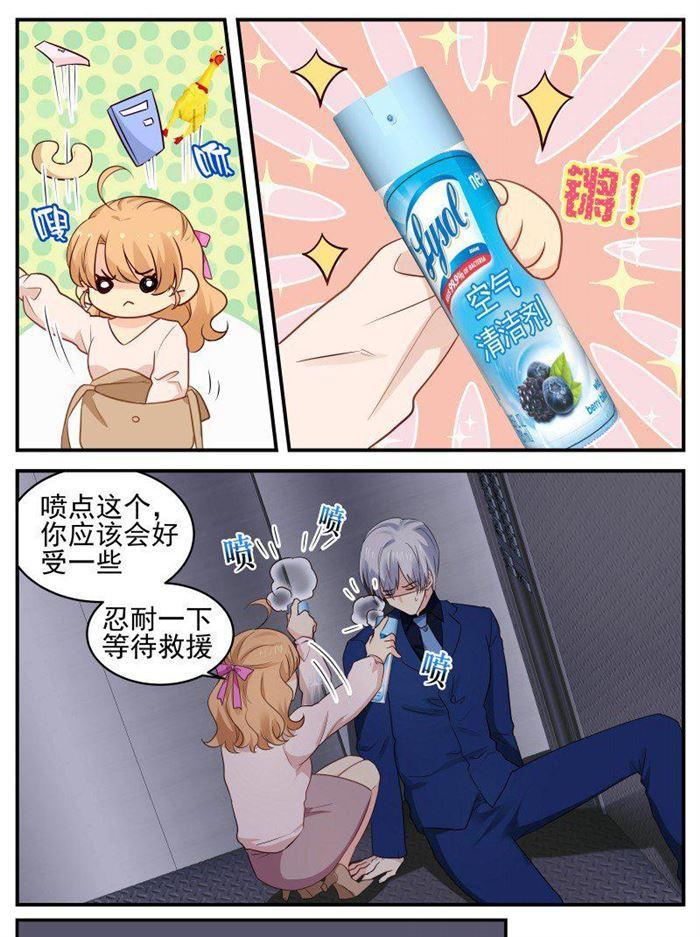 《金牌甜妻》第161话 戏精 第4页