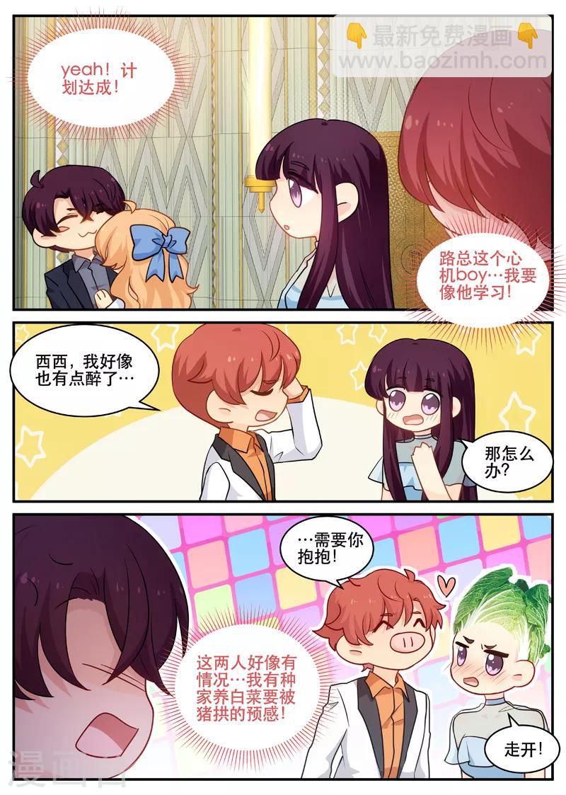 《金牌甜妻》第161话 戏精 第6页
