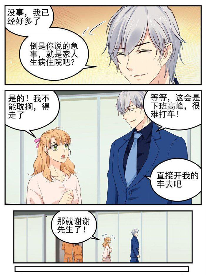 《金牌甜妻》第161话 戏精 第7页