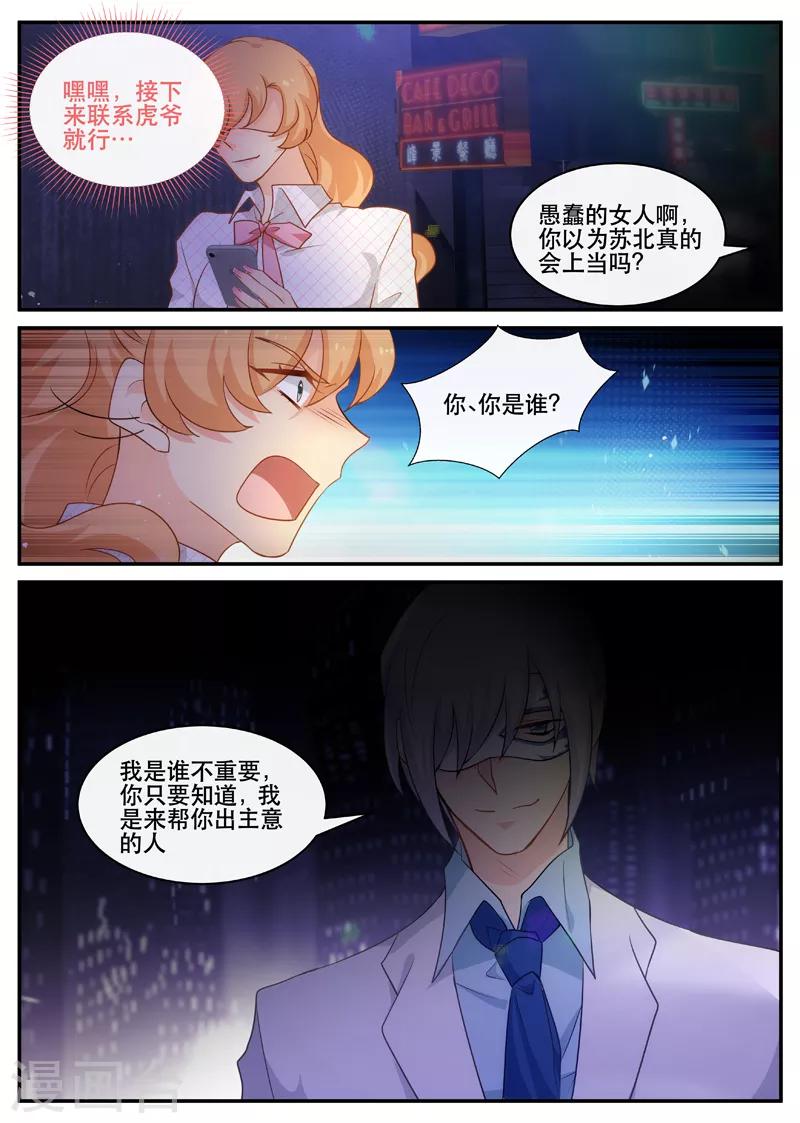 《金牌甜妻》第161话 戏精 第8页