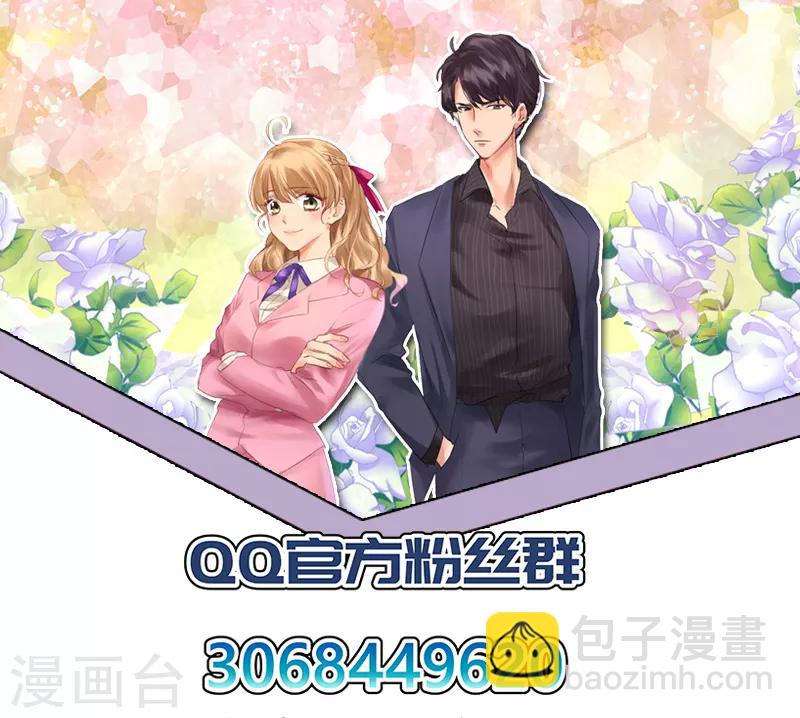 《金牌甜妻》第162话 一家人 第10页