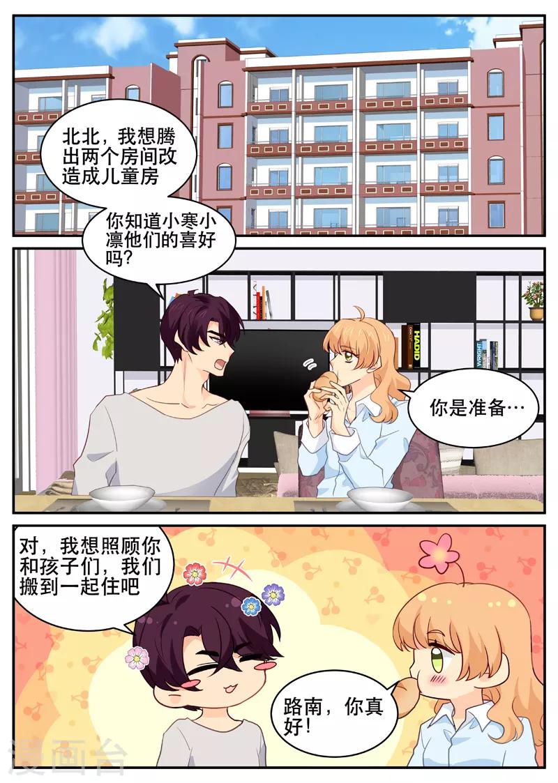 《金牌甜妻》第162话 一家人 第1页