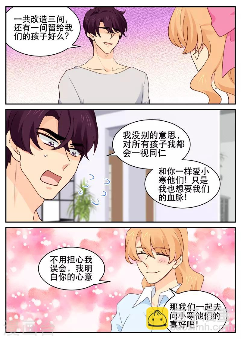 《金牌甜妻》第162话 一家人 第2页