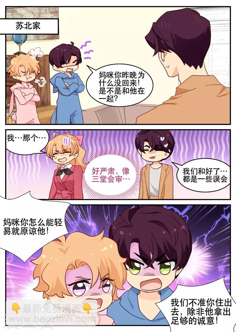 《金牌甜妻》第162话 一家人 第3页