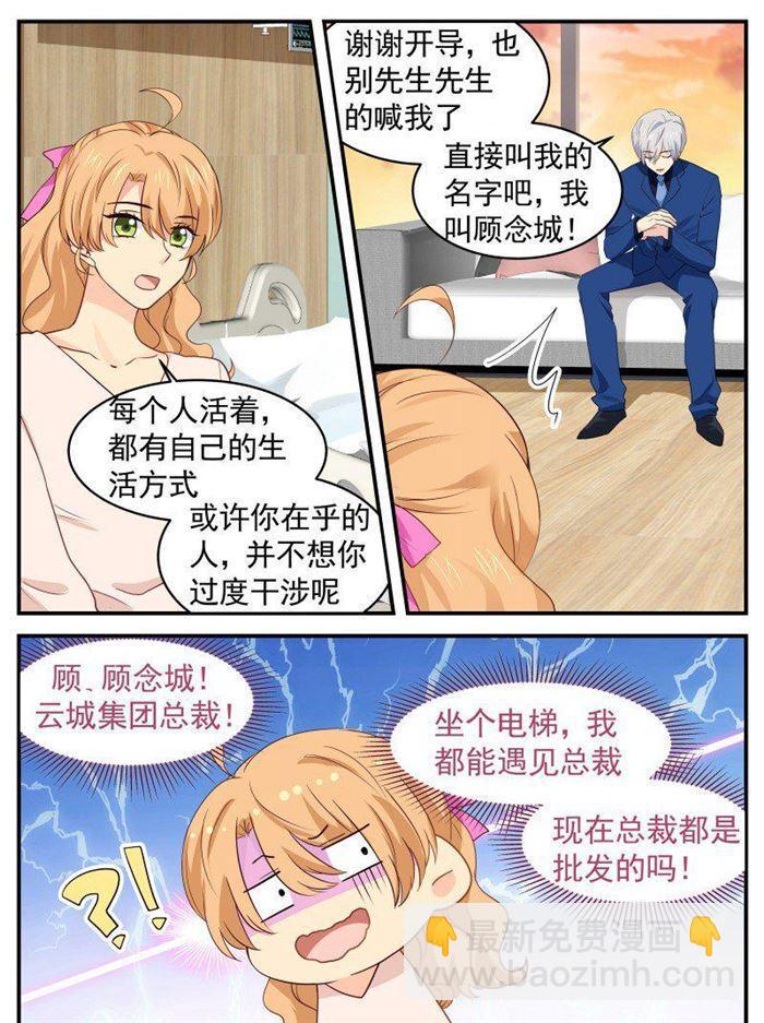 《金牌甜妻》第162话 一家人 第5页