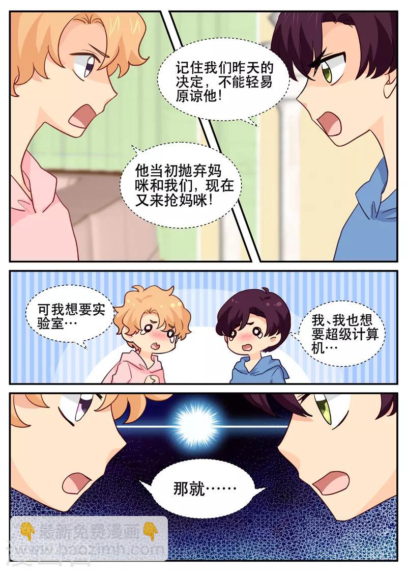 《金牌甜妻》第162话 一家人 第6页