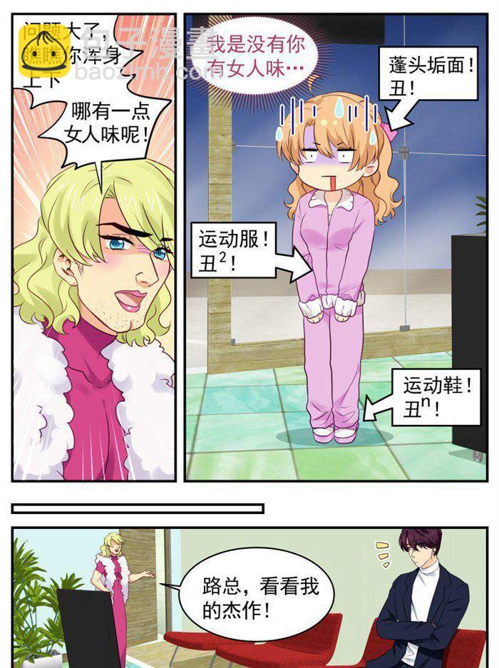 《金牌甜妻》第167话 工厂爆炸 第2页
