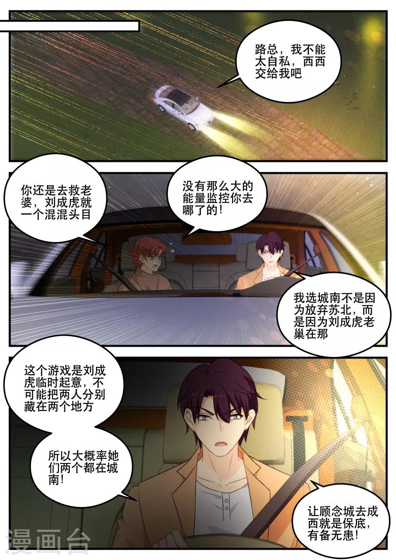 《金牌甜妻》第167话 工厂爆炸 第3页