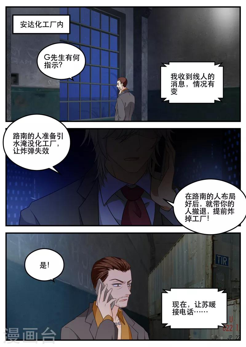 《金牌甜妻》第167话 工厂爆炸 第6页